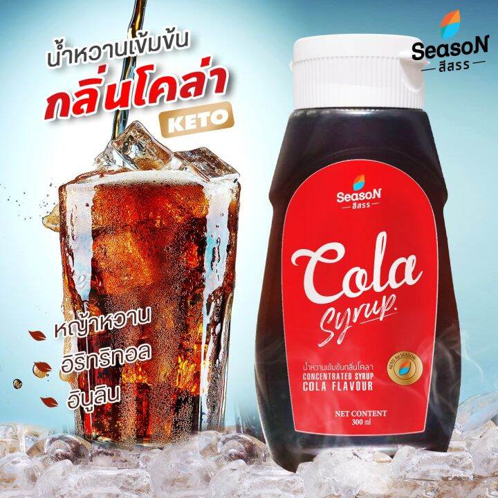 โปรโมชั่นลดแรง-season-สีสรร-น้ำหวานคีโต-ไม่มีน้ำตาล-0-cal-มีให้เลือก-18-รสชาติ-ไซรัปคีโต-ไซรัป-คีโต-น้ำแดง-น้ำเขียว-โคล่า-องุ่น