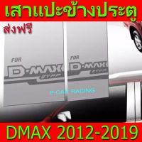 เสาแปะข้าง ประตูรถยนต์ 4 ประตู มี 4 ชิ้น อีซูซุ ดีแม็ก Isuzu dmax 2012 - damx 2019 T