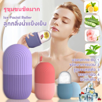 SF สปาผิวฟินมาก เครื่องนวดหน้า ซิลิโคน นวดหน้าเย็น ICE FACIAL CUBE ที่นวดหน้า ช่วยฟรีชผิวให้ปัง นวดหน้า ยกกระชับ กระชับรูขุมขน ส่งจากไทย