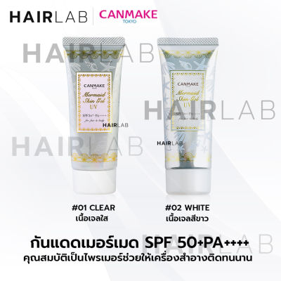 ของแท้ ส่งไว Canmake Mermaid Skin Gel 40g แคนเมค เมอร์เมด สกิน เจล ยูวี เจลกันแดด เนื้อเจล เบสแต่งหน้า ครีมกันแดด