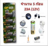 ถ่าน GP รุ่น 23A 12V  (1 Pack มี 5 pcs) สำหรับ รีโมทคอนโทรน และ อุปกรณ์ไฟฟ้าทั่วไป