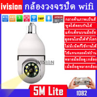 ivision Premium New Arrival กล้องหลอดไฟ กล้องวงจรปิด wifi รุ่น 108 กลางคืนภาพสี กล้องวงจรปิดไร้สาย พูดโต้ตอบได้ กล้องวงจร หมุน360องศา CCTV ip camera ราคาถูกสุด