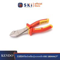 KENDO 11014 คีมปากเฉียงรุ่นงานหนัก VDE 180mm/7"| SKI OFFICIAL