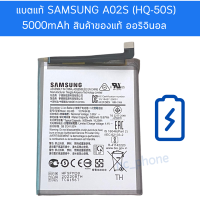 แบตแท้ Samsung A02s (HQ-50s) สินค้าของแท้ ออริจินอล สินค้าแท้ศูนย์ บริการเก็บเงินปลายทางได้ Battery Samsungแท้