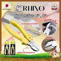 RHINO คีมปากเฉียง 6" , 8" เกรดญี่ปุ่น คีมจับชิ้นงาน คีมตัดลวด ด้ามจับกันไฟ คีมตัดลวด ตัดสายไฟ เป็นทั้งคีมตัดและปอกสายไฟ (SF)