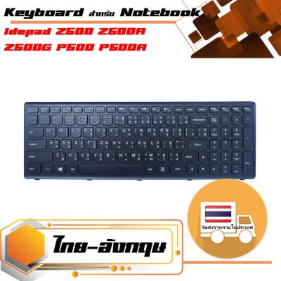 สินค้าคุณสมบัติเทียบเท่า คีย์บอร์ด เลอโนโว - Lenovo keyboard (ภาษาอังกฤษ-ไทย) สำหรับรุ่น Idepad Z500 Z500A Z500G P500 P500A