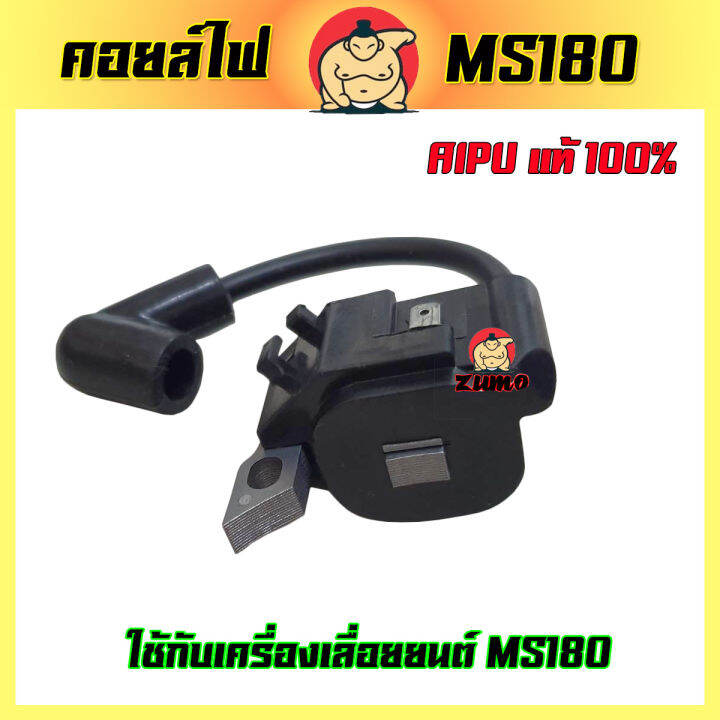 zumo-คอยล์ไฟเลื่อยยนต์-รุ่นms180-คอยล์ไฟ-ms180