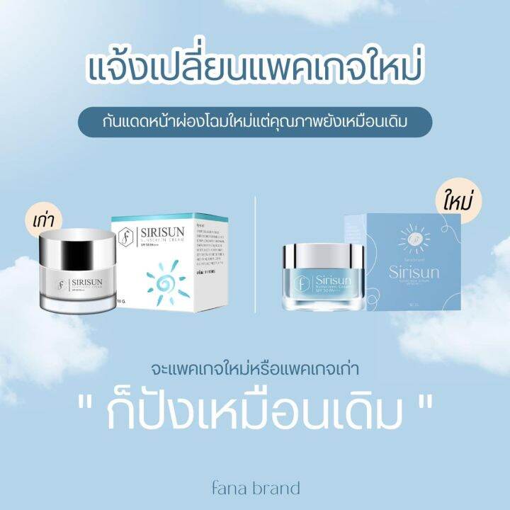 แพ็คเกจใหม่-ส่งฟรี-3แถม1-สิริซัน-sirisun-ครีมกันแดดหน้าผ่อง-คุมมัน-กันน้ำ-กันเหงื่อ-spf-50-pa-กันแดดผสมรองพื้น-1กระปุก-ขนาด-10-กรัม