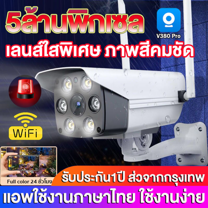 แอฟv380-pro-กล้องวงจรปิด-outdoor-cctv-สีเต็ม-กันฝนและฟ้าผ่า-ไฟled-6-ดวง-ดูทางไกลผ่านมือถือ-มีเสียงพูดไทยได้-ใช้ง่าย