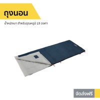 ?ขายดี? ถุงนอน Coleman น้ำหนักเบา สำหรับอุณหภูมิ 15 องศา JP Sleeping Bag Performer III C15 - ถุงนอนกันหนาว ถุงนอนเดินป่า ถุงนอนแคมปิ้ง ถุงนอนเข้าค่าย ถุงนอนผู้ใหญ่ ถุงนอนสนามเดินป่า ถุงนอนพกพา ถุงนอนน้ำหนักเบา ถุงนอนผ้าห่ม sleeping bag camping