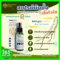 Karaboon Mdlight Natural Spray 50ml. บำรุงผิวหน้าและผิวกาย 365wecare