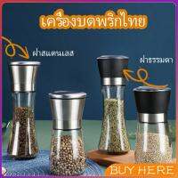 BUY HERE ขวดบดเครื่องเทศ(สแตนเลส 304 แท้)เกรด A+ ขวดแก้วไร้สารตะกั่ว ขวดบดด้วยมือ มีให้เลือก 2 แบบ ขวดแก้ว เครื่องมือบดเครื่องเทศ  Pepper grinder