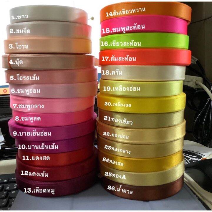 ริบบิ้นผ้าขนาด15มิล-1-2นิ้ว3เมตร20-สีเดียว3เมตรค่ะ