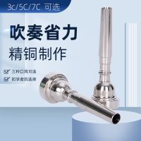 ㍿✙ Yue Leshi trumpet mouth 3C/5C/7C labor-saving brass silver-plated beginners playing mouthpiece musical instrument down B tune