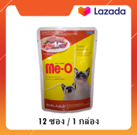 อาหารเเมว Me-o 12ซอง รสไก่และตับชิ้นในเกรวี่ สำหรับแมวอายุ1ปีขึ้นไป ปริมาณ 80 g.