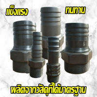 ? หางไหลเกลียวข้าง pp ดำ ขนาด ( 2" ) ?