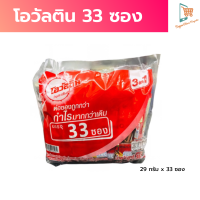 โอวัลติน 3 in 1 Ovaltine ทรีอินวัน โฉมใหม่ เครื่องดื่ม ร้อน เย็น แพ็ค 33 ซอง 29 กรัม x 33 ซอง