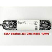 SIKA SikaFlex Ultra/Extra 255 ซิก้า กาวซิลิโคนติดกระจกรถยนต์ สีดำ แห้งเร็ว, หลอดแข็ง 310มล, หลอดนิ่ม 400มล (1 หลอด) บริการเก็บเงินปลายทาง