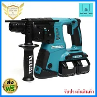 สว่านไร้สาย Makita รุ่น DHR263RF2 โรตารี่26มมไร้สาย36V (18VX2) สว่านแบตเตอรี รับประกันสินค้า จัดส่งฟรี