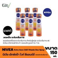 (แพค6) NIVEA Extra White C&amp;E นีเวีย เอ็กซ์ตร้า ไวท์ ซีแอนด์อี สเปรย์ระงับกลิ่นกาย ลดเหงื่อและระงับกลิ่นกายยาวนานถึง 48 ชั่วโมง ขนาด 150 ml.