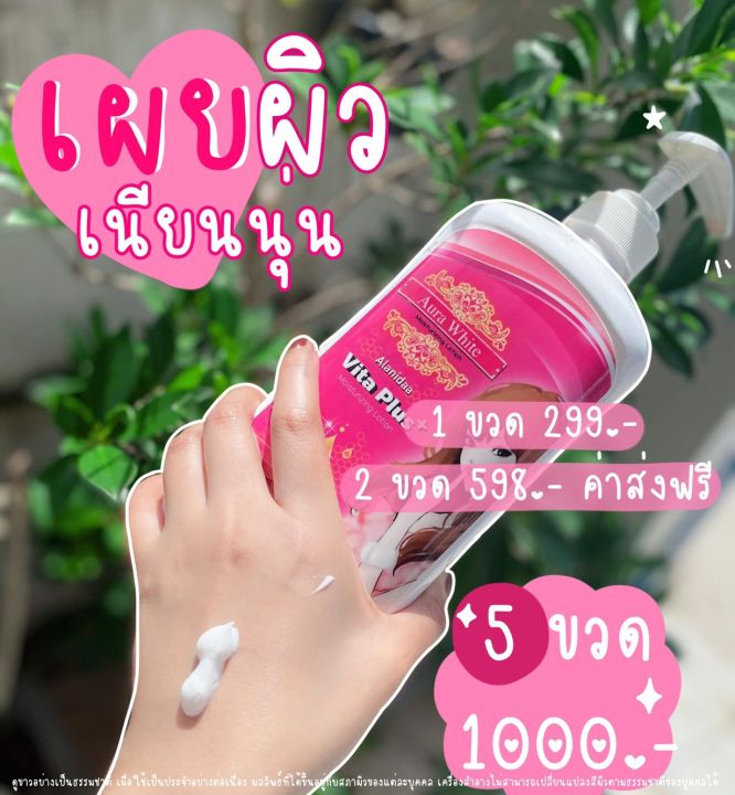 alanidaa-vita-plus-อลานิด้า-วิต้าพลัส