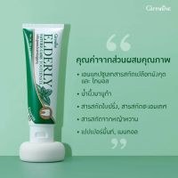 ส่งฟรี!!!ยาสีฟันสูตรอ่อนโยนพิเศษ กิฟฟารีน เอลเดอลี่ เนเจอร์ แคร์ ทูธเพสท์  เอาใจวัยเก๋าโดยเฉพาะ   ดูแลได้ตรงจุด ยิ่งใช้ ยิ่งมั่นใจ