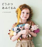 หนังสือญี่ปุ่น - แบบถักโครเชต์ AMIGURUMI สัตว์น่ารัก กว่า 22 แบบ 9784579117437