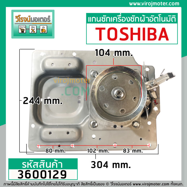 แกนซัก-ชุดเกียร์-เครื่องซักผ้า-toshiba-รุ่น-aw-8990st-aw-9000st-aw-9001st-aw-1190at-ใช้ได้หลายรุ่น-3600129