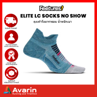 Feetures Elite LC Socks No Show ถุงเท้าวิ่งมาราธอน ถุงเท้าวิ่ง น้ำหนักเบา จากอเมริกา : Avarin Running