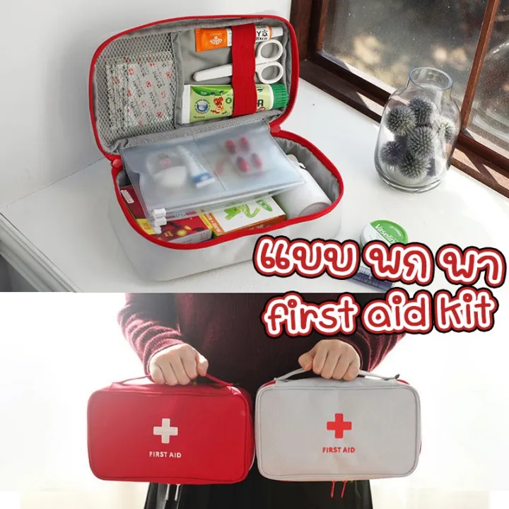 yohei-เดินทาง-กระเป๋าจัดเก็บยา-กระเป๋าจัดเก็บยาแบบพกพา-กระเป๋าใส่ยาฉุกเฉิน-กระเป๋าจัดระเบียบปฐมพยาบาล-กระเป๋าปฐมพยาบาล