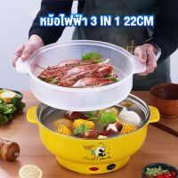 Electric Hot Pot หม้อไฟฟ้าอเนกประสงค์ หม้ออเนกประสงค์ หม้อไฟฟ้าชาบู กระทะไฟฟ้า แบบพกพา ต้ม นึ่ง อุ่น  หม้อต้มไฟฟ้าอเนกประสงค์ แถมซึ้งพลาสติก หม้อต้มไฟฟ้า หม้อต้มอเนกประสงค์ Multi-Function Electric Pot