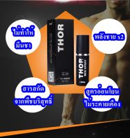 ผู้ชายแข็งแรง สเปรย์ ยืดระยะ Thor spray สกัดจากสมุนไพร ปลอดภัยต่อร่างกาย ใช้ง่าย