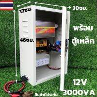 (Promotion+++) ชุดคอนล(พร้อมตู้เหล็กกันน้ำ) ชุดนอนนา12v 3000W suoer ชาร์จเจอร์ 12V/24V โซล่าเซลล์ พลังงานแสงอาทิตย์ 12V to 220V ราคาสุดคุ้ม ปั้ ม น้ำ ปั๊ม หอยโข่ง ปั้ ม น้ํา โซ ล่า เซล เครื่อง ปั๊ม น้ำ อัตโนมัติ