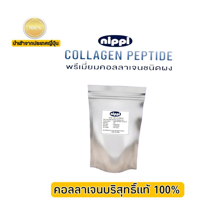 nippi-collagen-peptide-fcp-ex-g-คอลลาเจน-นิปปิ-บรรจุ-100-กรัม