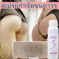 สเปรย์กำจัดขน กำจัดขนน้องสาว ครีมกำจัดขน มูสกำจัดขนน้อง 150ml ลดขนไม่เจ็บตัว ยับยั้งขนขึ้นใหม่(มูสกำจัดขน กำจัดขนรักแร้ ที่กำจัดขน ขจัดขน ที่กำจัดขน มูสโฟมกำจัดขน กำจัดขนขา กำจัดขนรักแร้ Hair Removal