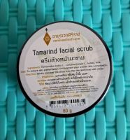 ครีมล้างหน้ามะขาม อายุรเวทศิริราช Tamarind facial scrub ของแท้ พร้อมส่ง