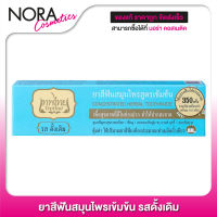 [รสดั้งเดิม] ยาสีฟัน เทพไทย สมุนไพรเข้มข้น [70 g.] คุ้มค่า ใช้ปริมาณยาสีฟันเพียงเท่าเมล็ดถั่วเขียว