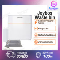 Joybos Waste bin 13L  ถังขยะ ออกแบบพิเศษ ปิดฝา ดึงแล้วรวบปากถุงยกไปทิ้งได้เลย ถังขยะแบบมีฝาปิด กันน้ำ ถังขยะอัจฉริยะ