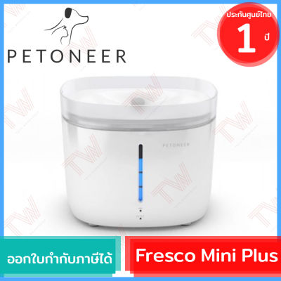 Petoneer Fresco Mini Plus (genuine) น้ำพุกรองน้ำอัจฉริยะแบบเสียบปลั๊ก ความจุ 1.9ลิตร สำหรับสัตว์เลี้ยง ของแท้ ประกันศูนย์ 1ปี