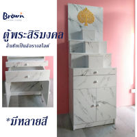 ตู้พระ ตู้พระโมเดิร์น ชั้นวางพระ ขนาด:W60xD50xH180 cm?มี5สี [สินค้ามีพร้อมส่ง]Brownfurniture