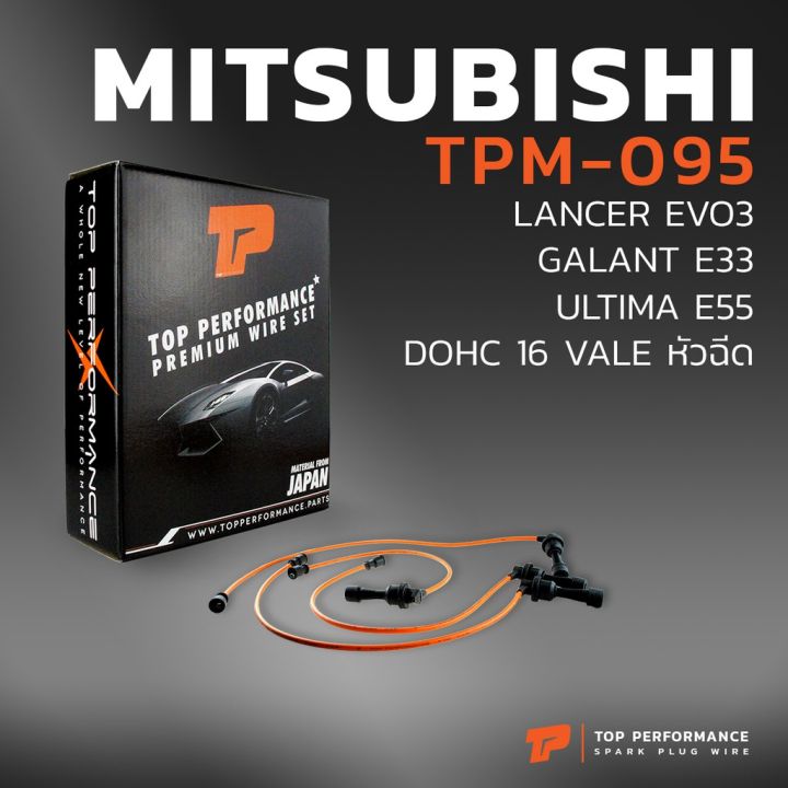 สุดคุ้ม-สายหัวเทียน-mitsubishi-lancer-evo-3-galant-e33-ultima-e55-dohc-16-valve-หัวฉีด-tpm-095-top-performance-ราคาถูก-วาล์ว-รถยนต์-วาล์ว-น้ำ-รถ