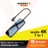 [แพ็คส่งเร็ว1วัน] Baseus USB Hub Type C 7 in 1 สำหรับ Notebook Macbook (USB 3.0 x 3 / Type C PD / SD + TF / HDMI 4K) ฮับขยายช่องพอร์ต Expansion Dock ความเร็วรับ-ส่งข้อมูล 5Gbps