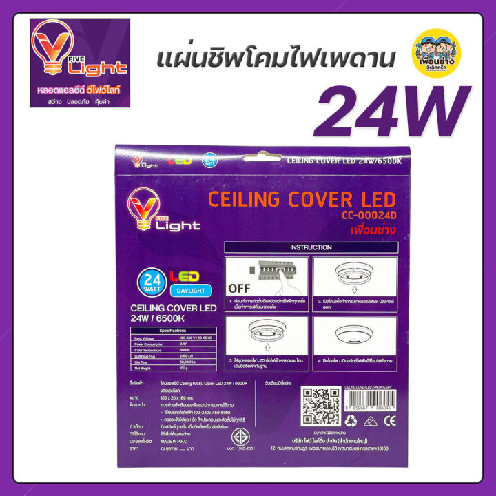 vlight-แผ่นชิพ-led-โคมไฟเพดาน-24w-32w-ใช้แทนหลอดนีออนกลม-32w-แผงไฟ-แผ่นชิป-แผ่นชิพ-โคมไฟเพดาน-หลอดไฟกลม-แผงไฟแม่เหล็ก