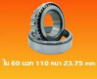 ลูกปืน KOYO 30212 JR ลูกปืนล้อหลังด้านใน ลูกปืนเตเปอร์ Tapered Roller Bearing