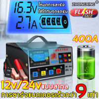 【มีการรับประกันจากผู้ขาย】 เครื่องชาตแบต12v24 เครื่องชาร์จแบตเตอรี่รถยนต์ 12v/24vแบบสากล ชาร์จเร็ว ไม่ทำลายแบตเตอรี่(ที่ชาร์จแบตรถ,เค