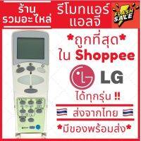 รีโมทแอร์แอลจี LG รุ่นฝาพับ (รีโมทแบบนี้ใช้ได้ทุกรุ่น) 2ปุ่มใหญ่ ส่งของทุกวัน #รีโมทแอร์  #รีโมท  #รีโมททีวี  #รีโมด