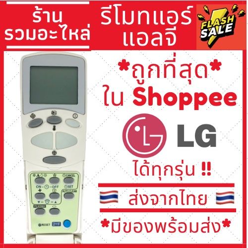 รีโมทแอร์แอลจี-lg-รุ่นฝาพับ-รีโมทแบบนี้ใช้ได้ทุกรุ่น-2ปุ่มใหญ่-ส่งของทุกวัน-รีโมทแอร์-รีโมท-รีโมททีวี-รีโมด