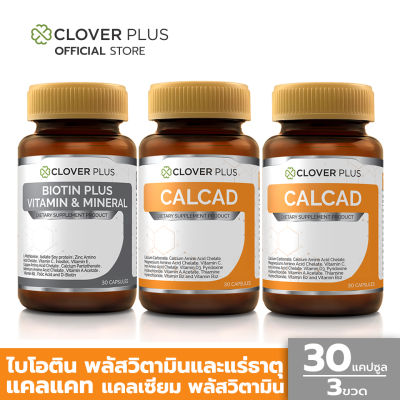 Clover Plus Biotin Plus Vitamin ไบโอติน พลัส วิตามินและแร่ธาตุ ดูแลเส้นผมและหนังศีรษะ (30แคปซูล) + แคลแคท แคลเซียม พลัสวิตามิน (30แคปซูล X2) (อาหารเสริม)