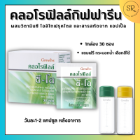 คลอโรฟิล ( 1 ซอง ผสมน้ำ 1.5 ลิตร ) CHLOROPHYLL คลอโรฟิล