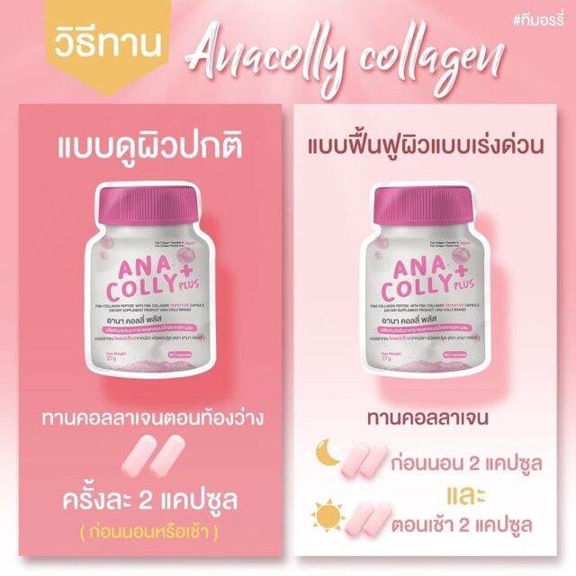 ana-colly-collagen-amp-cherry-อนาคอลลี-คอลลาเจน-เชอร์รี่-ผลิตภัณฑ์เสริมอาหาร-บำรุงผิว-สินค้าตัวแถม